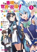 Kono Subarashii Sekai ni Shukufuku o! Fantastic Days! - Manga, Adventure, Comedy, Seinen